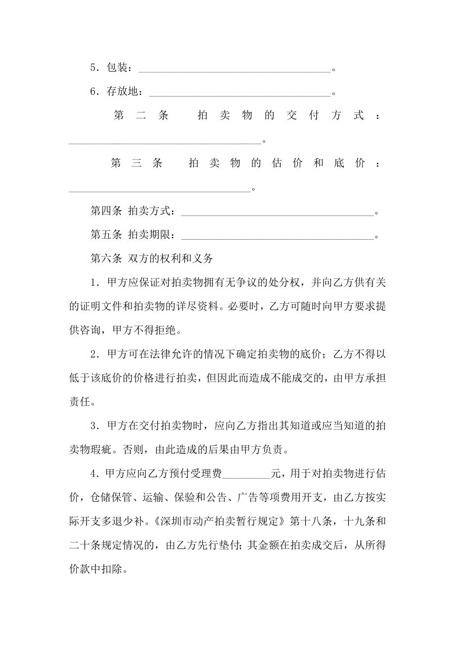 委托拍卖合同合集15篇_第4页