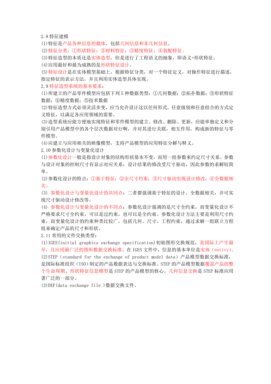 数字化设计制造技术基础_第3页