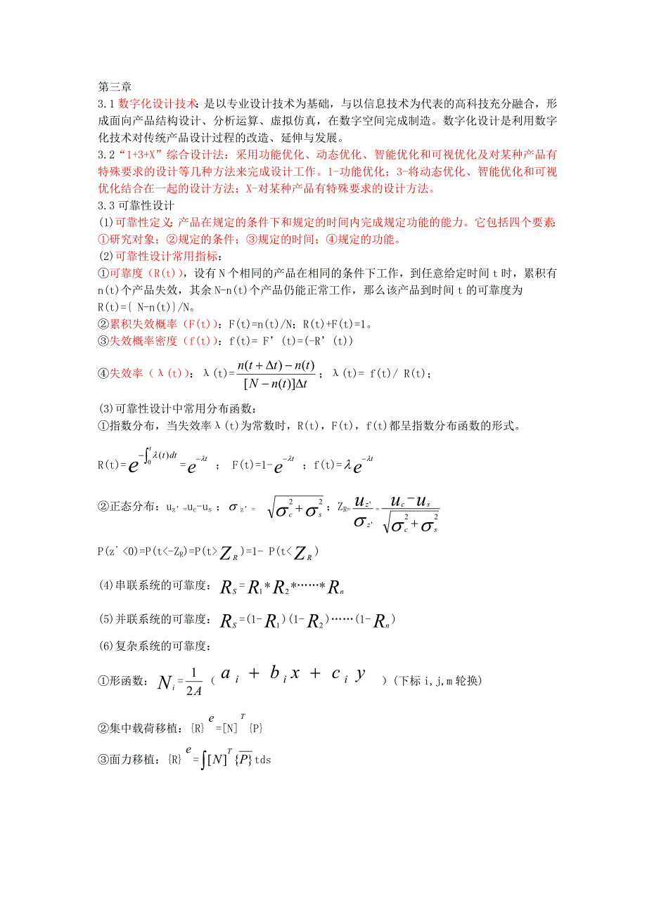 数字化设计制造技术基础_第4页