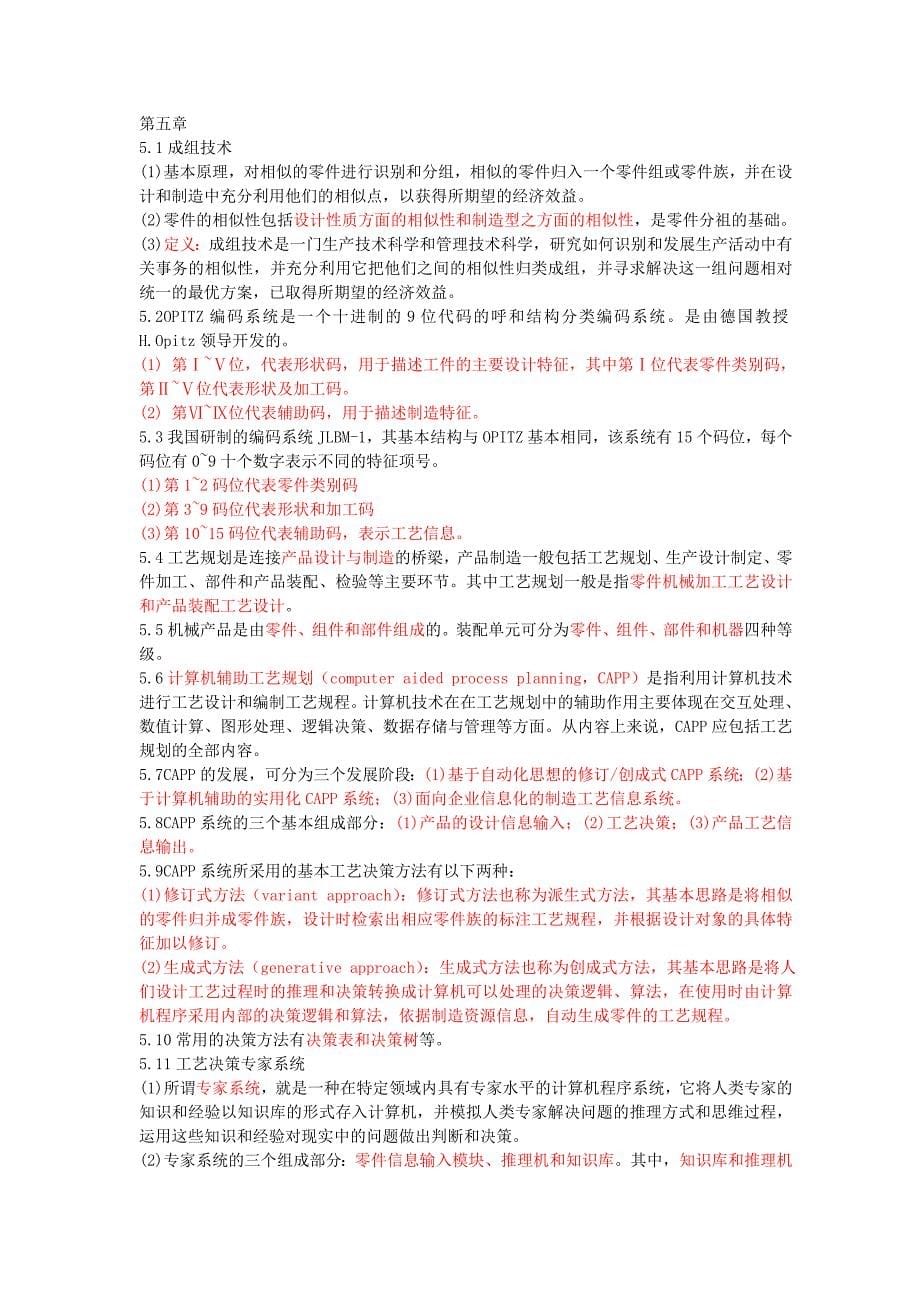 数字化设计制造技术基础_第5页