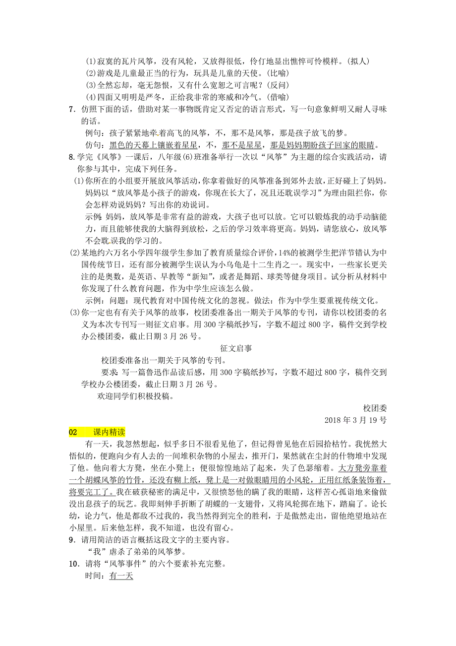 2022八年级语文下册第一单元1风筝习题语文版_第2页