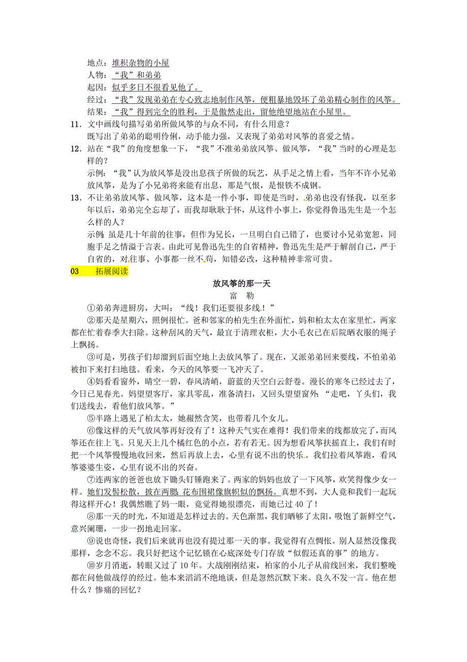 2022八年级语文下册第一单元1风筝习题语文版_第3页