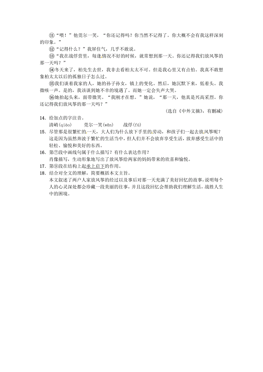 2022八年级语文下册第一单元1风筝习题语文版_第4页