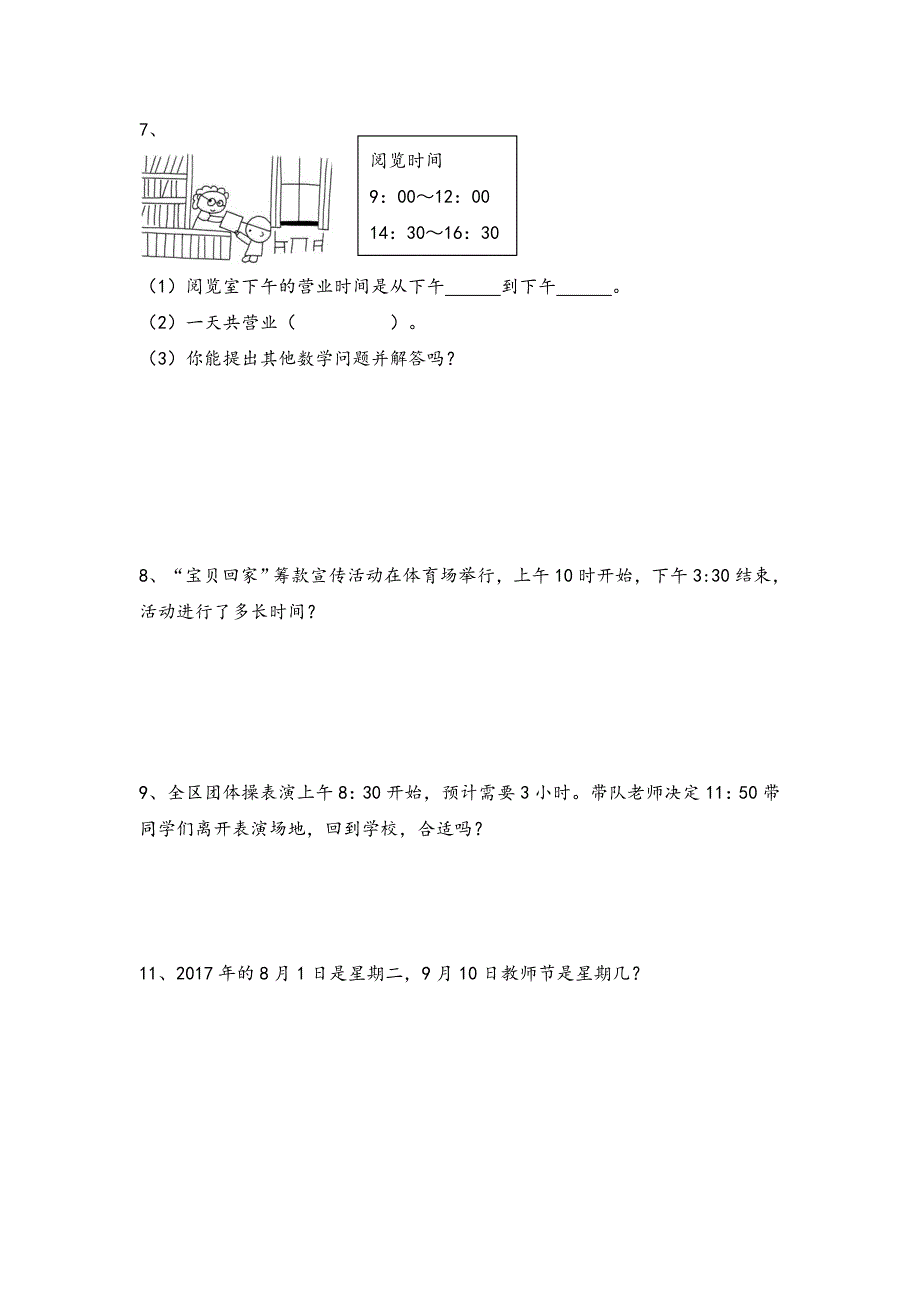 三年级数学下册第六单元强化突破人教版无答案_第3页