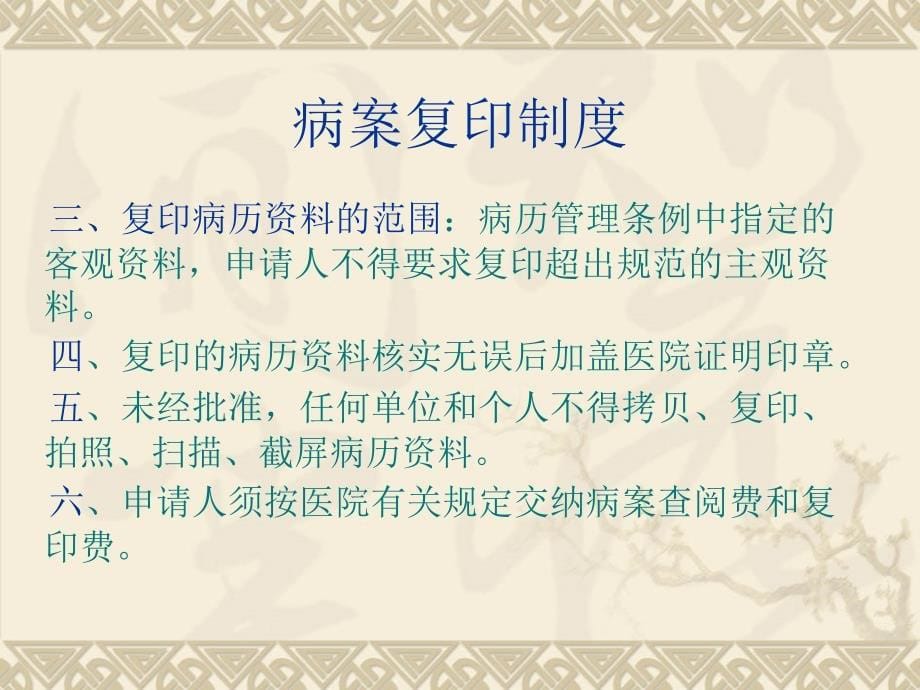 病案管理制度PPT课件_第5页