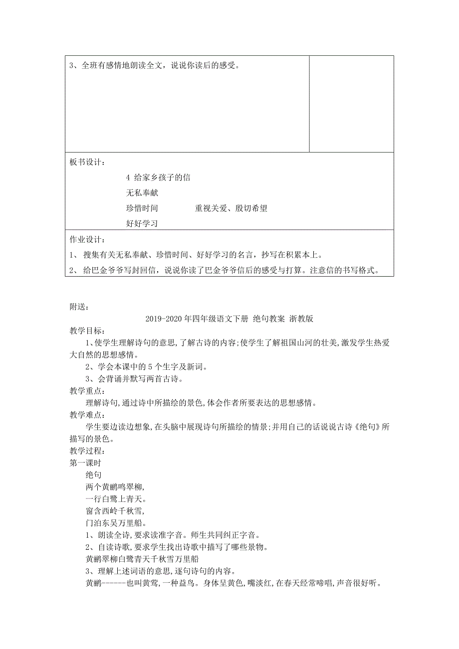 2019-2020年四年级语文下册 给家乡孩子的信教案 鄂教版.doc_第4页