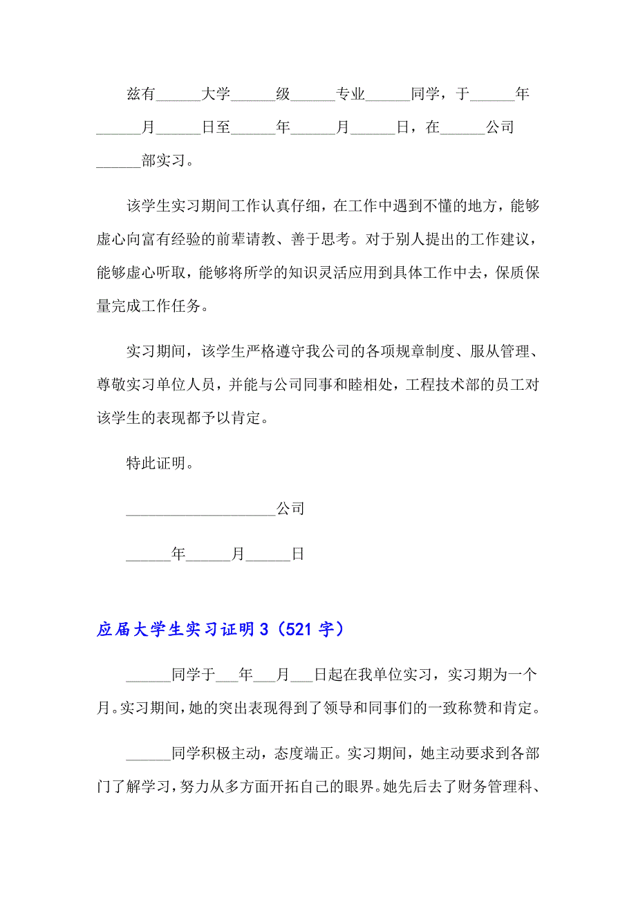 应大学生实习证明_第2页