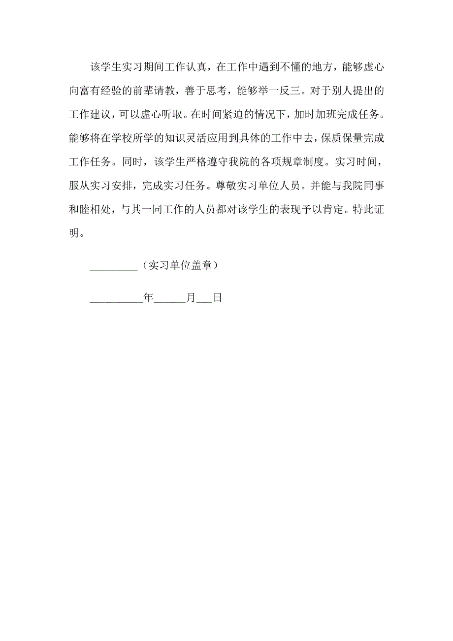 应大学生实习证明_第4页