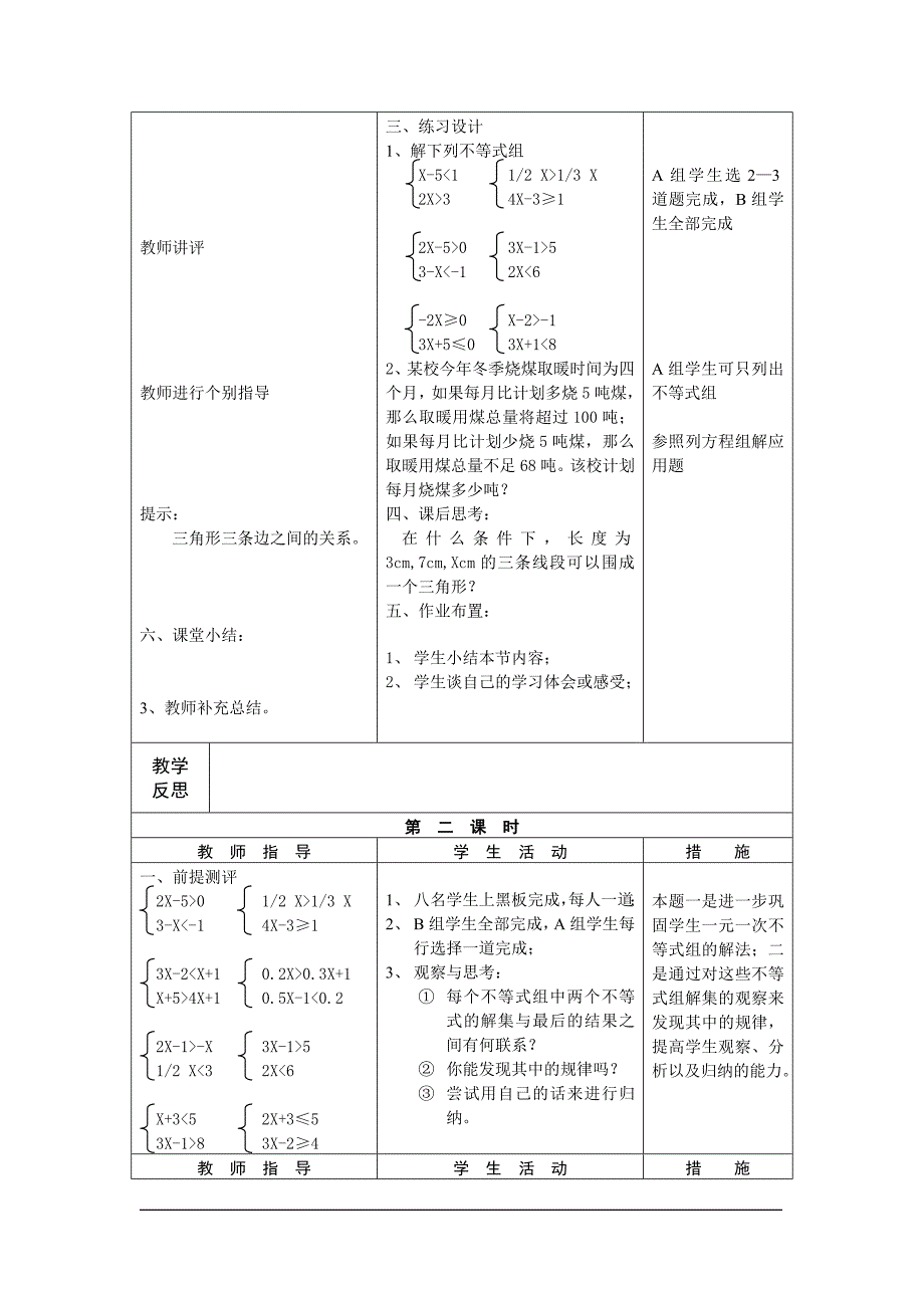 北师大版八年级数学下册全套教案_第2页