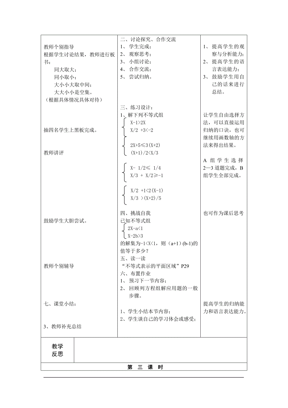 北师大版八年级数学下册全套教案_第3页