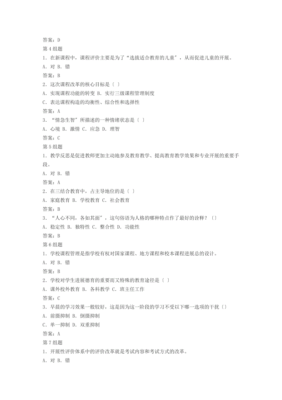 教育基础知识试题_第2页