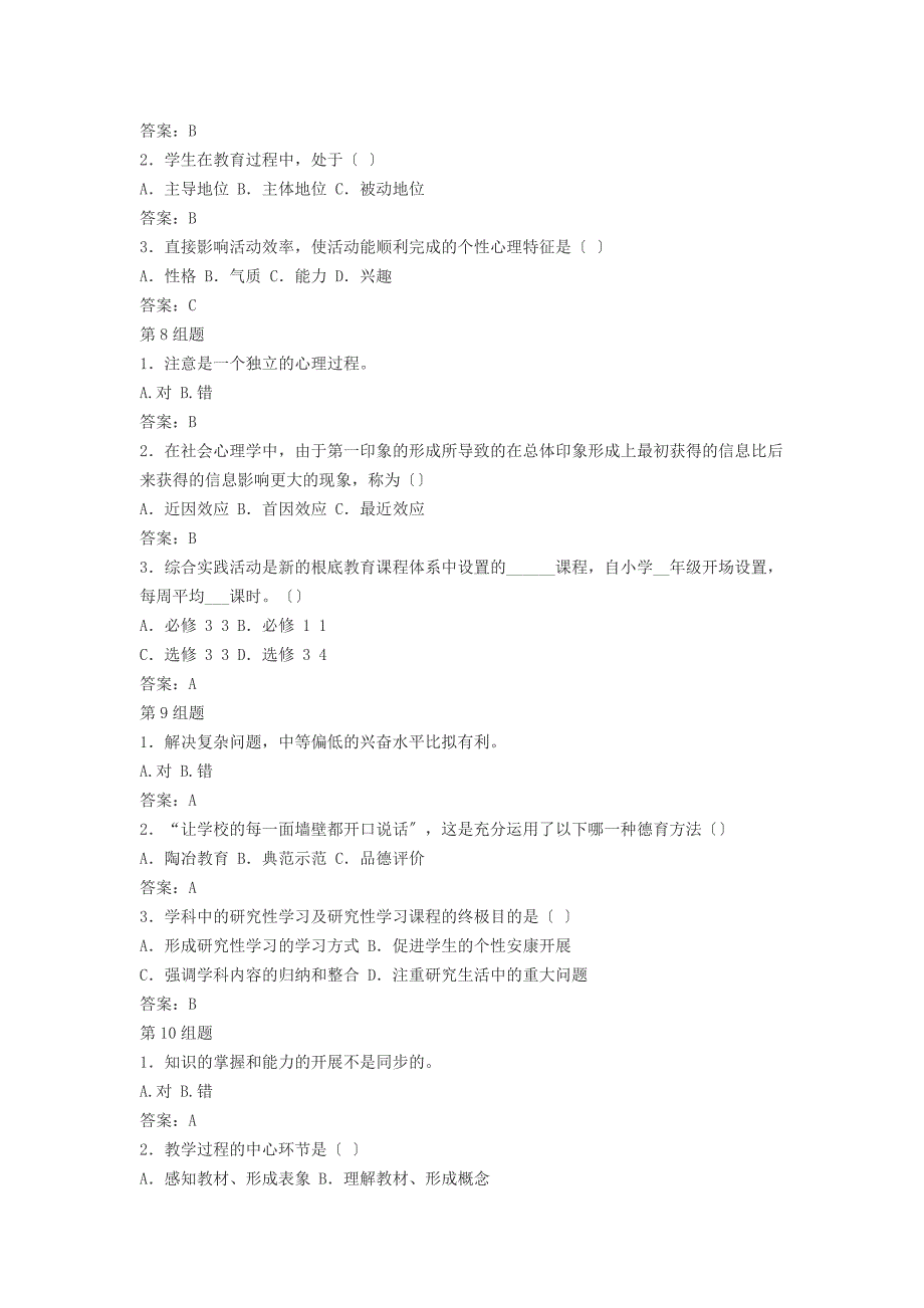 教育基础知识试题_第3页