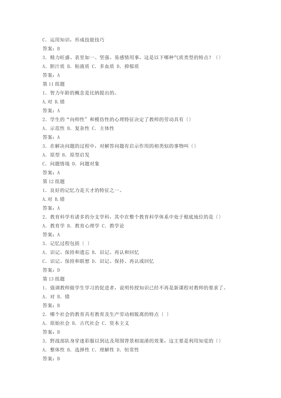 教育基础知识试题_第4页