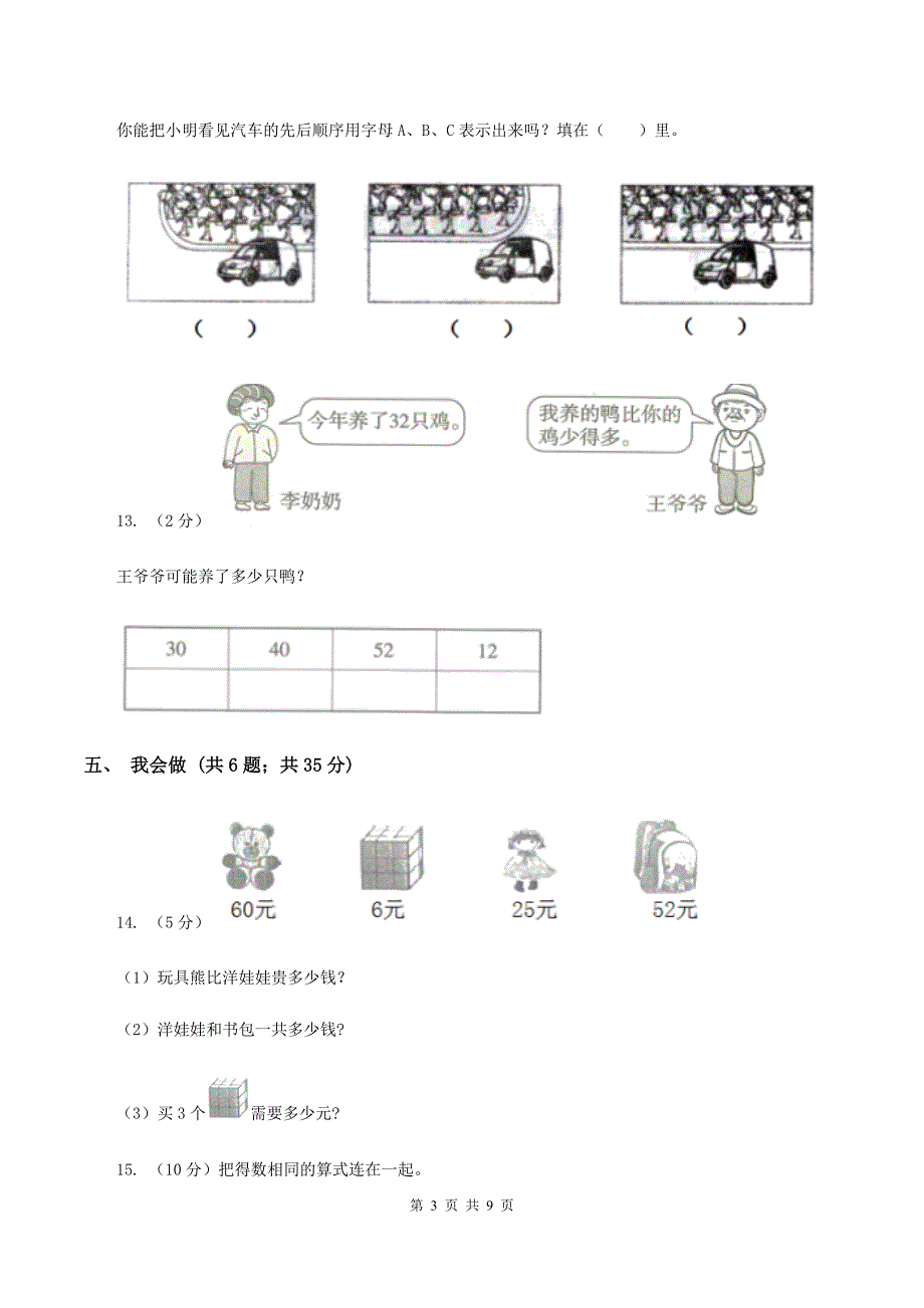 北师大版2019-2020学年一年级下学期数学期末模拟卷D卷_第3页