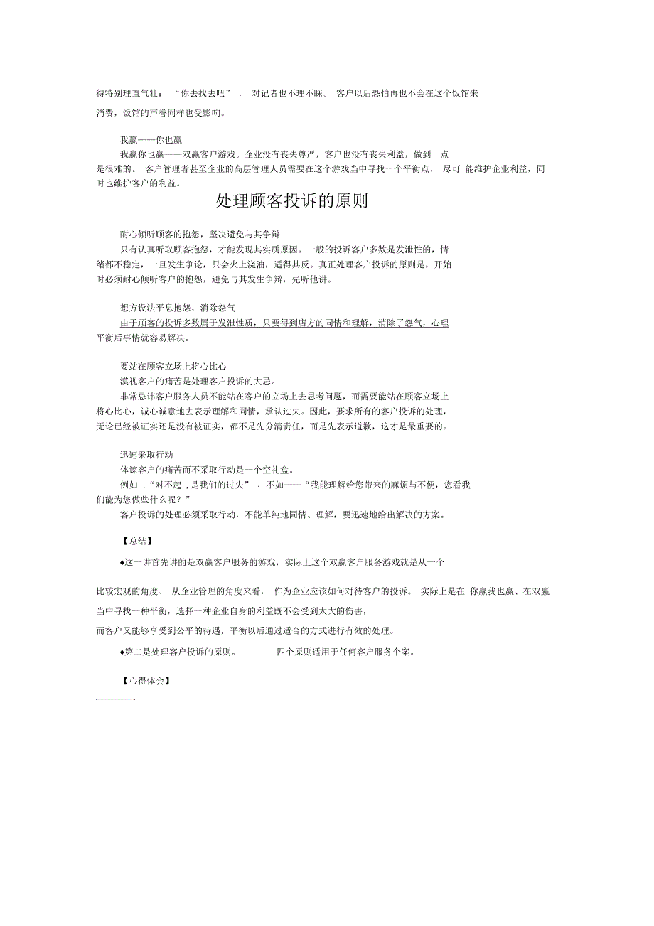 正确处理客户投诉的原则讲义_第2页