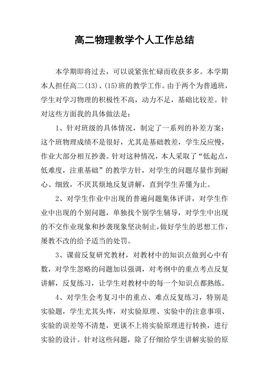 2019高二物理教学个人工作总结.docx_第1页