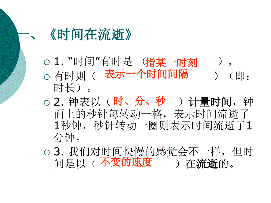 教科版浙教版5年级科学下册第三单元复习_第2页