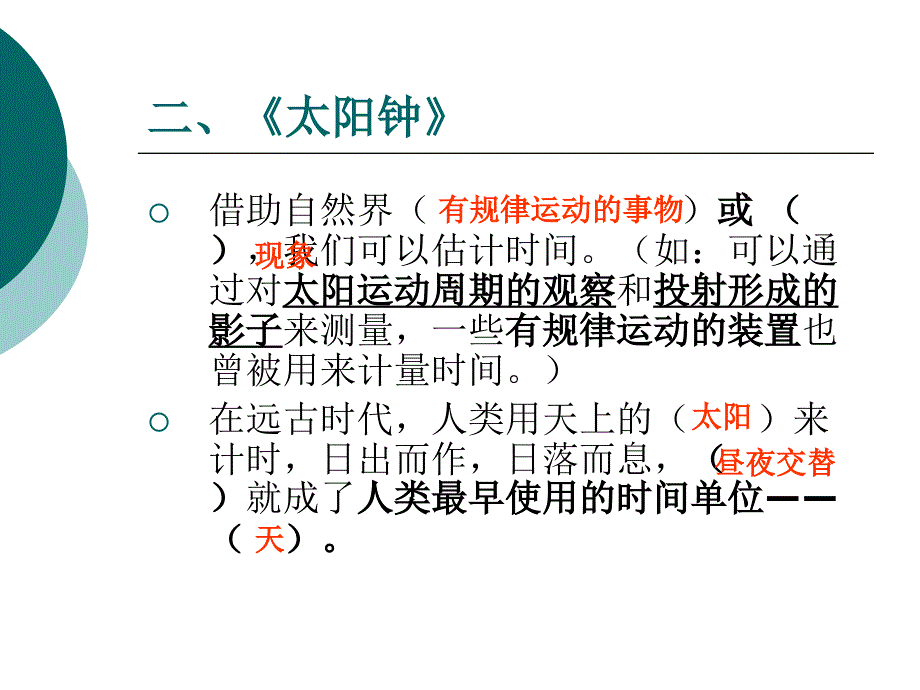 教科版浙教版5年级科学下册第三单元复习_第3页