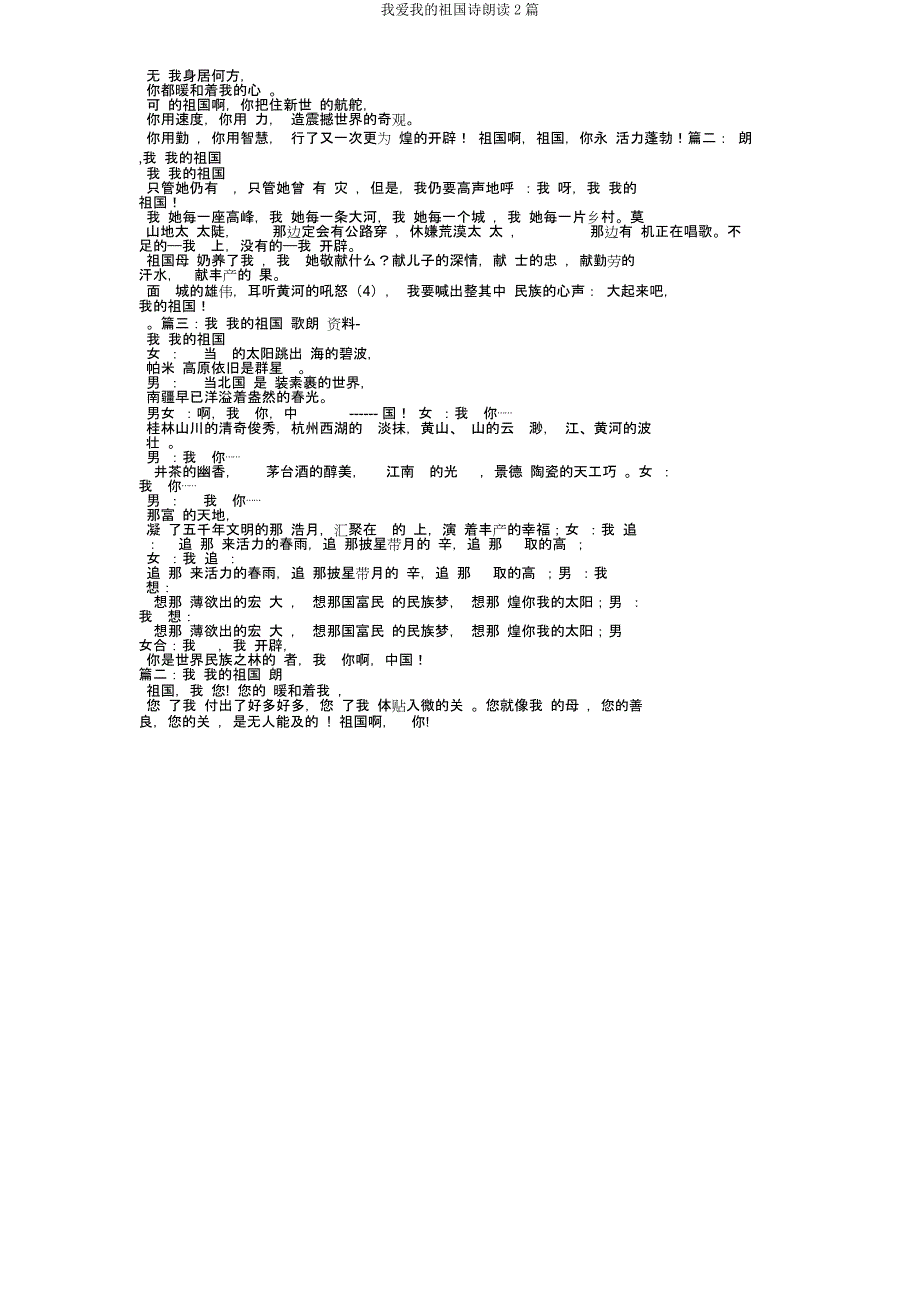 我爱我祖国诗朗诵2篇.doc_第2页