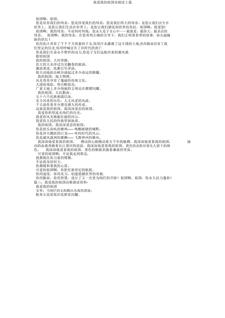我爱我祖国诗朗诵2篇.doc_第3页