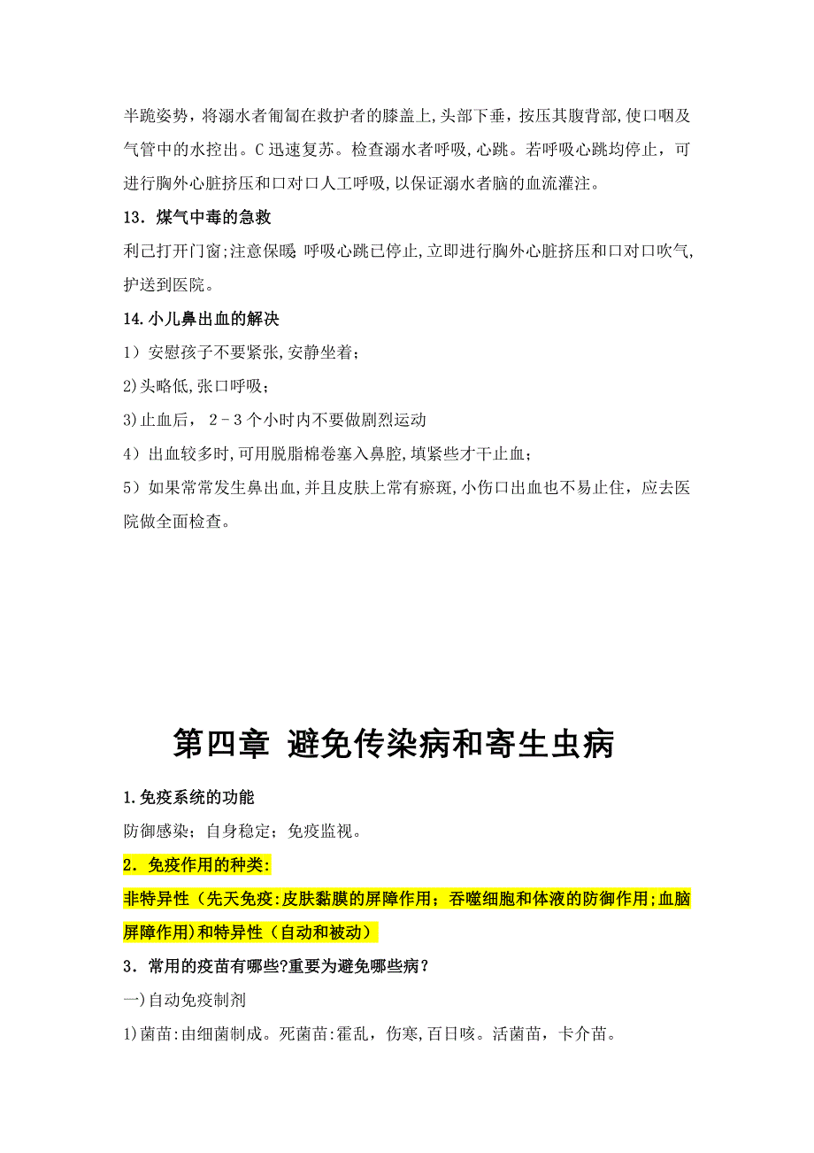 学前卫生学重点复习资料笔记整理(考试必备!!!!!!!)_第5页