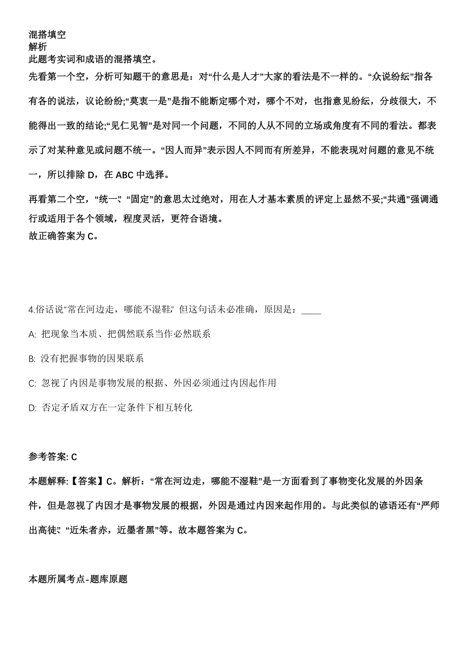 山西太原市万柏林区事业单位2021年招聘10名人员冲刺卷（附答案与详解）_第3页