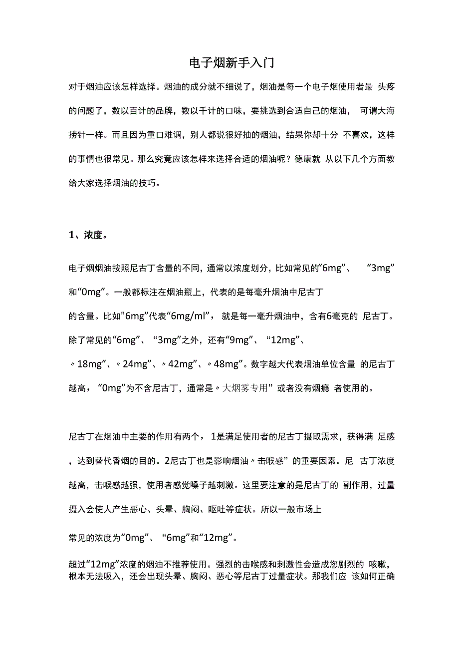 电子烟新手入门_第1页