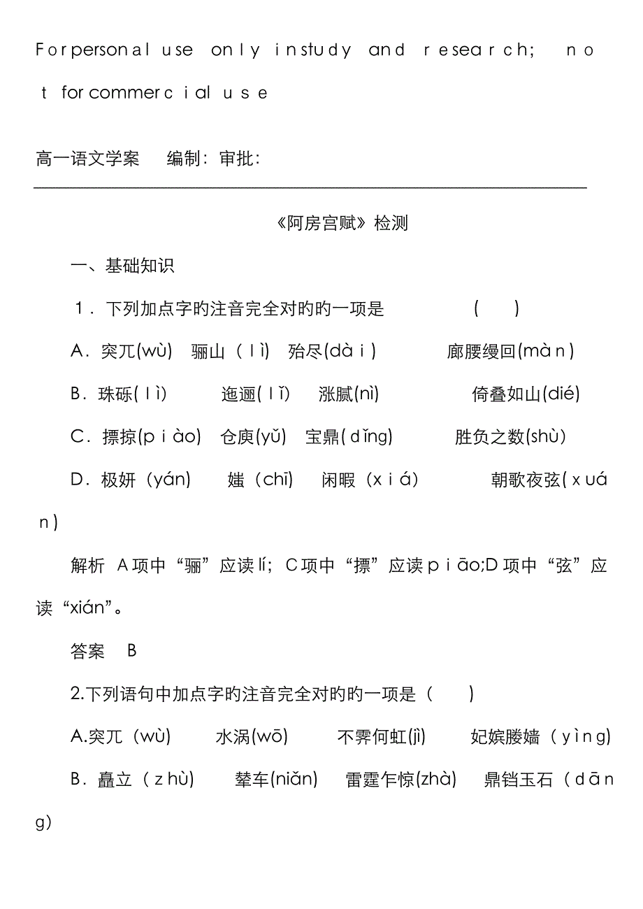 《阿房宫赋》测试题带答案_第1页
