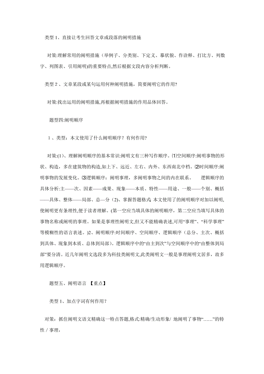 名师：中考最后一个月冲刺语文必备_第4页