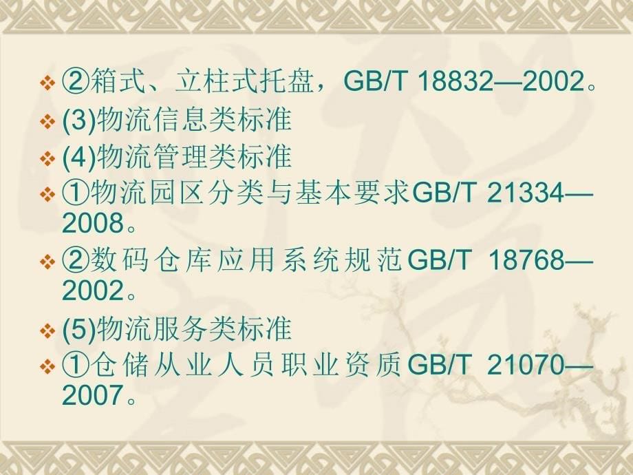 10物流标准化与装卸搬运作业_第5页