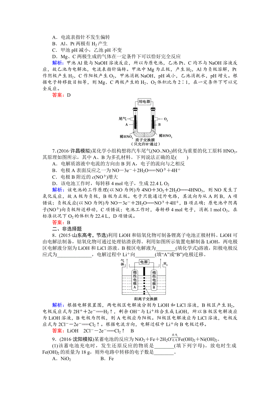 精品高考化学二轮复习习题：2.5 电化学原理及应用 缺答案_第3页