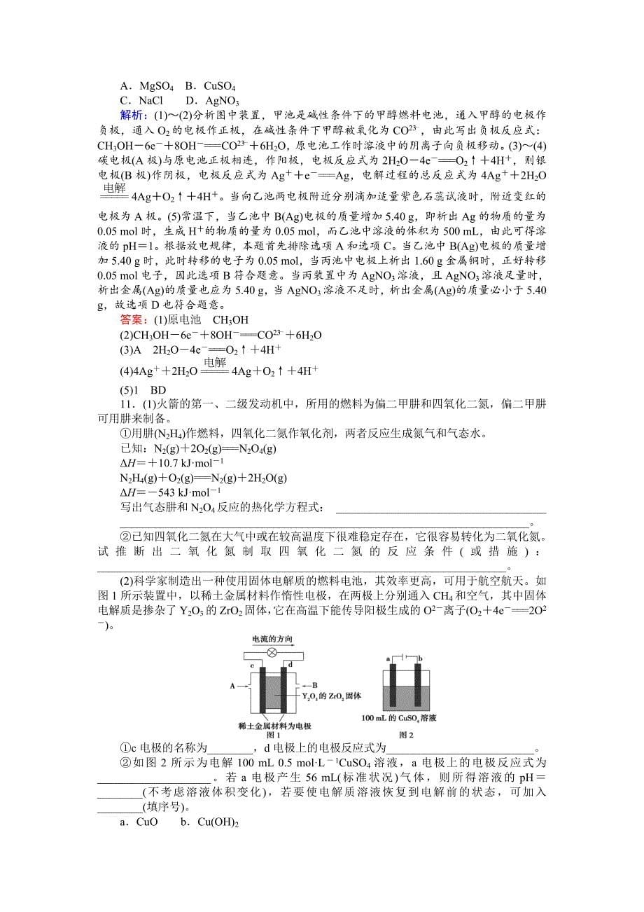 精品高考化学二轮复习习题：2.5 电化学原理及应用 缺答案_第5页