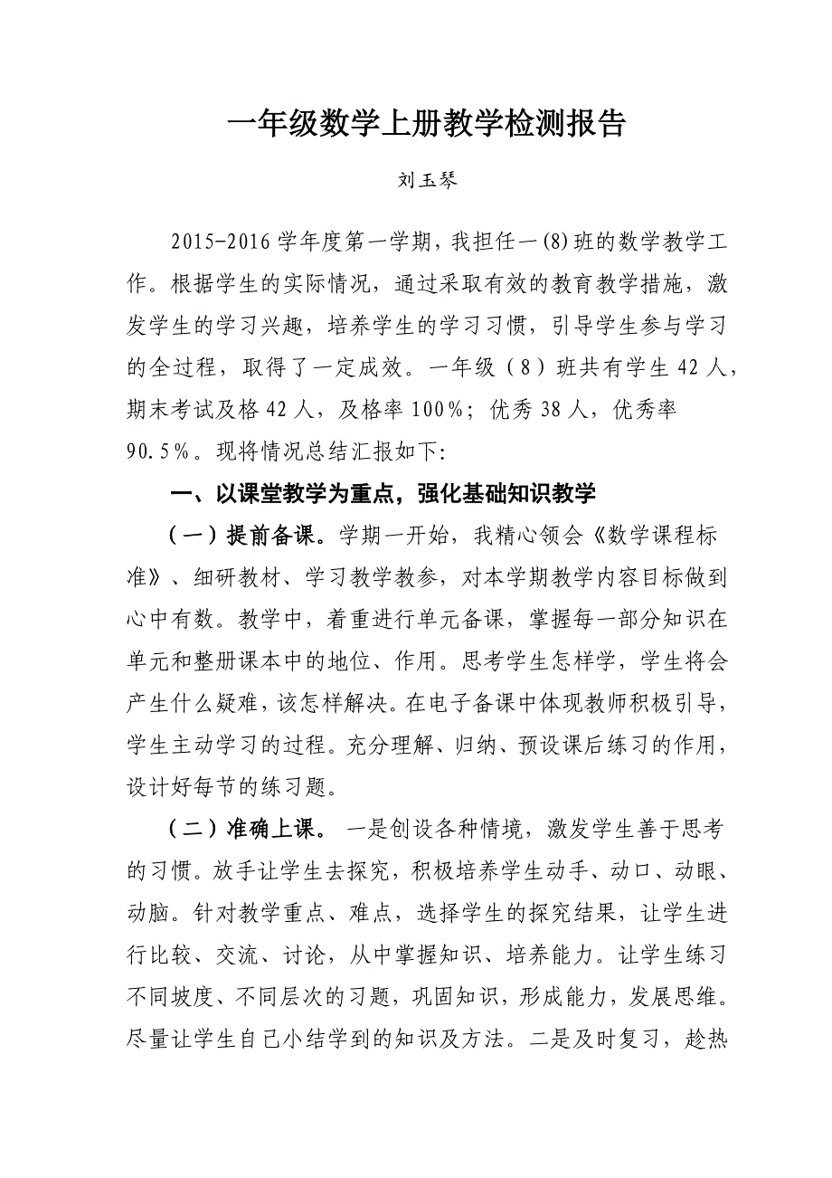 一年级数学上册教学检测.docx_第1页