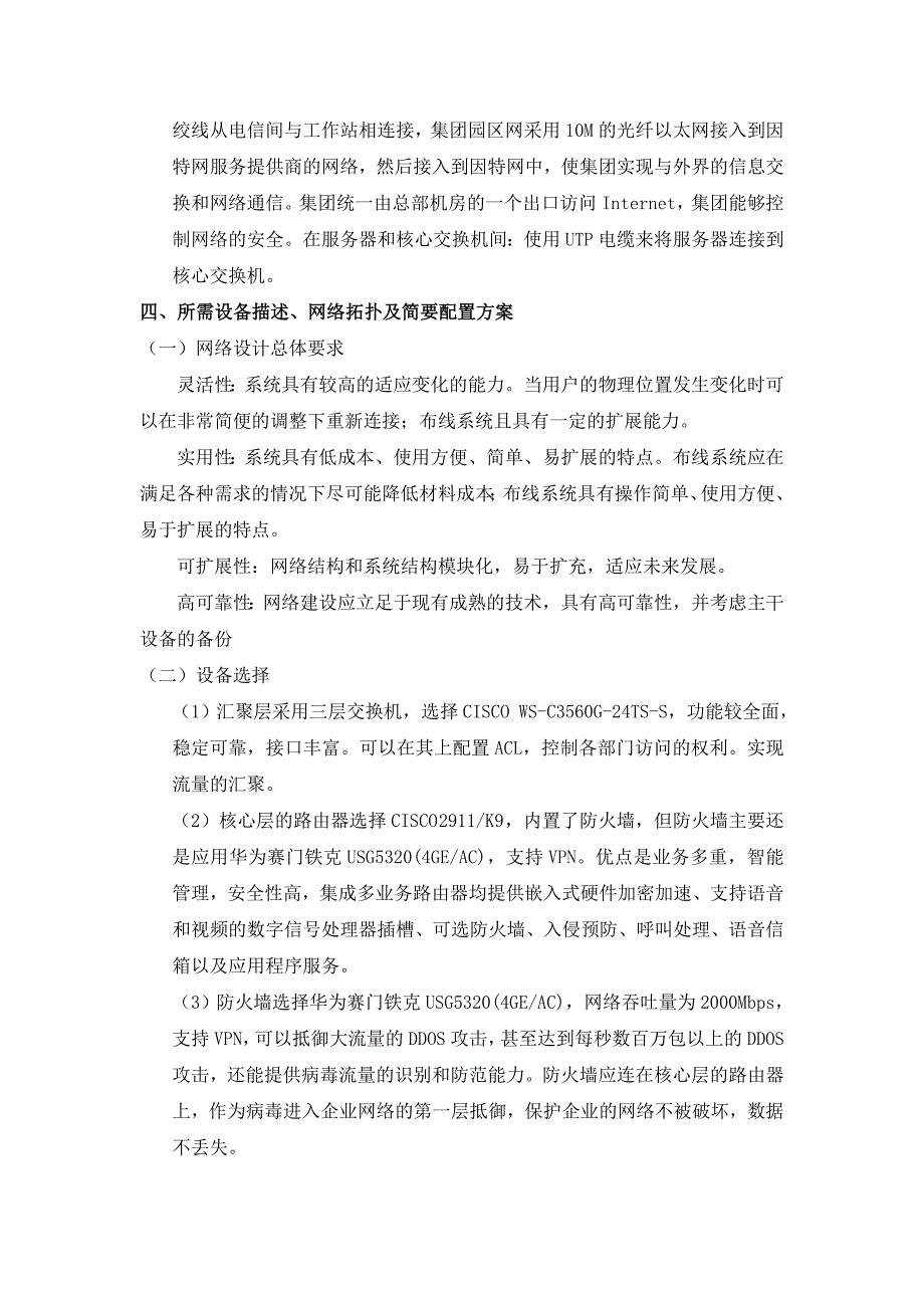 某校园网规划与设计_第4页