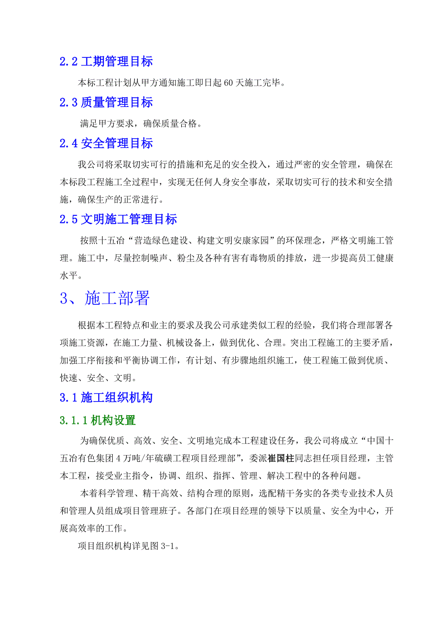 4万吨年硫磺制酸装置拆除方案_第4页