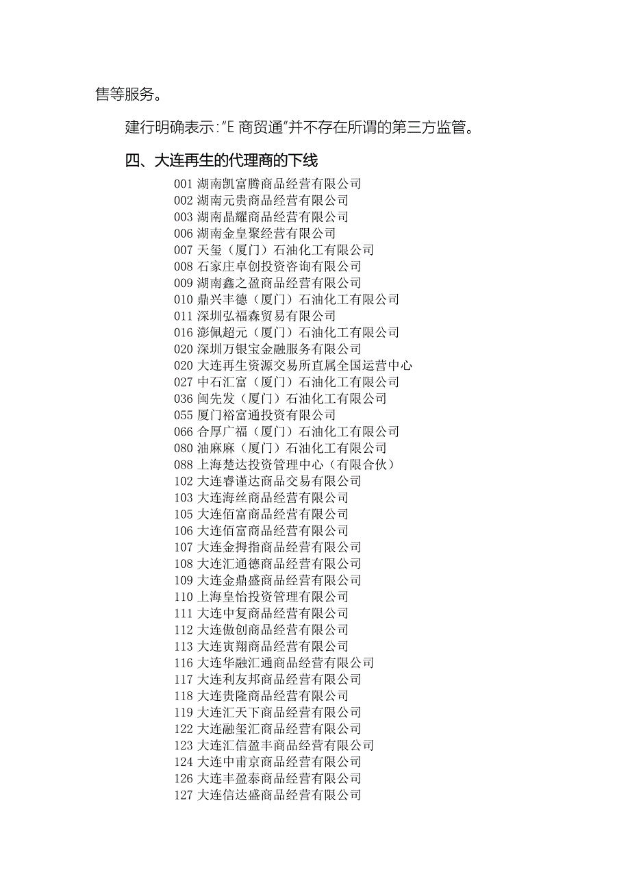 大连再生资源交易所有限公司.docx_第3页