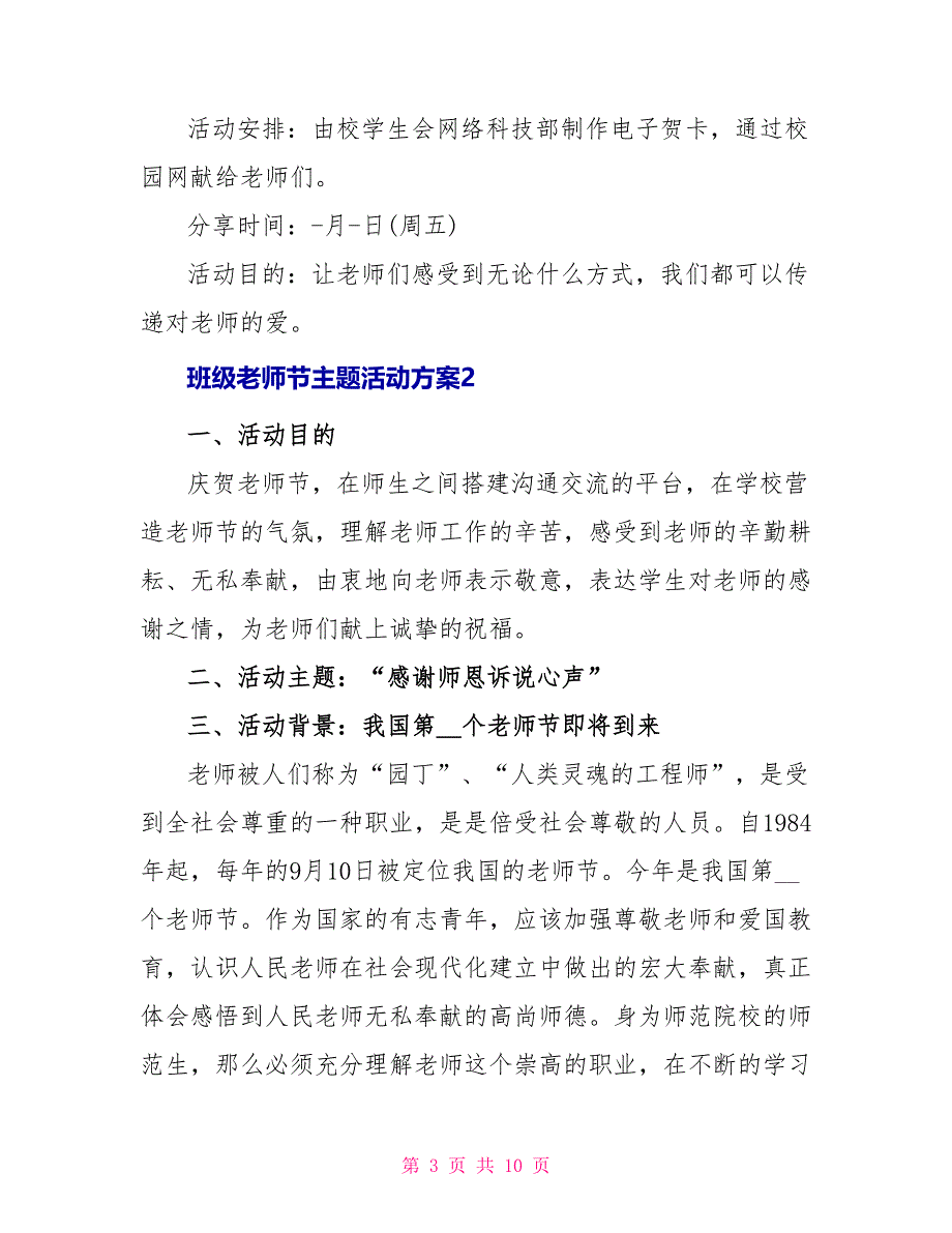 班级教师节主题活动方案五篇精选_第3页