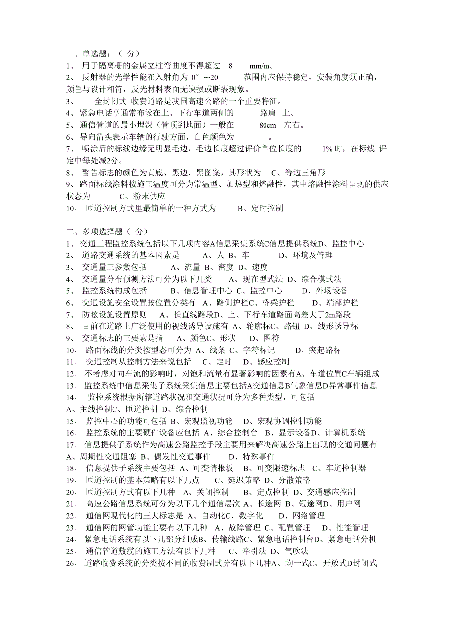 交通安全设施考试题及答案_第1页