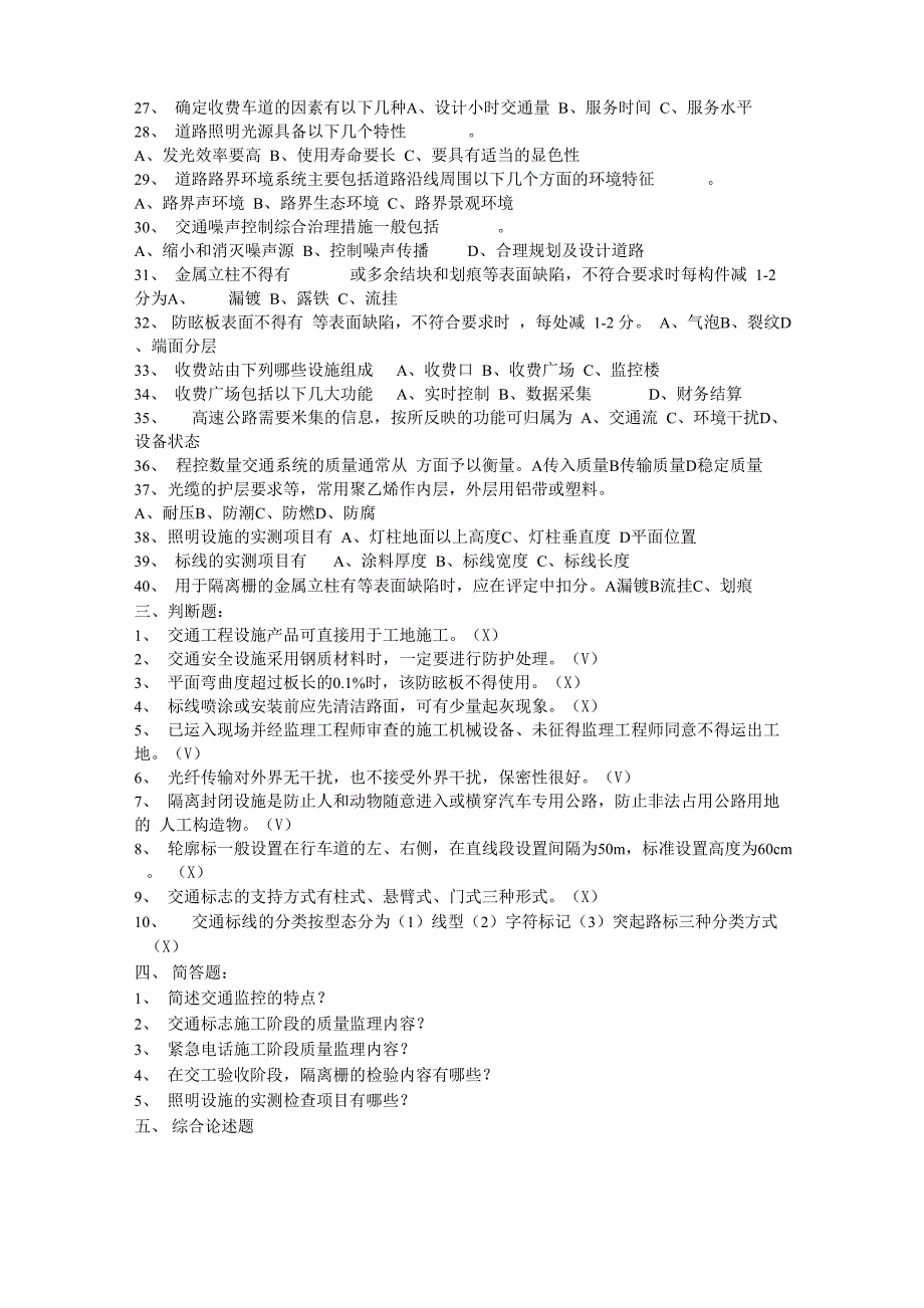 交通安全设施考试题及答案_第2页