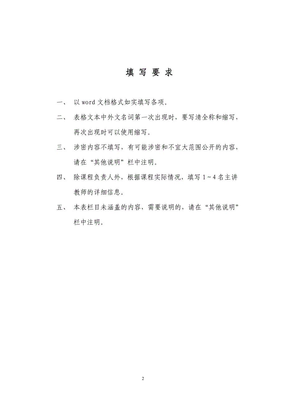 计算机组装维护与规范精品课程申报表附件1_第2页