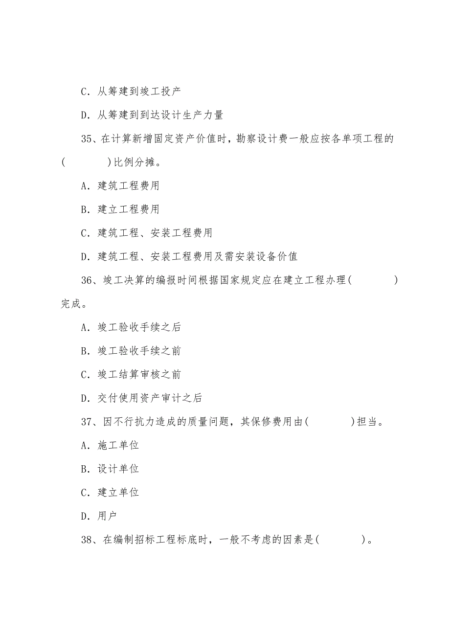 2022年造价员考试《建筑工程》练习试题三.docx_第2页