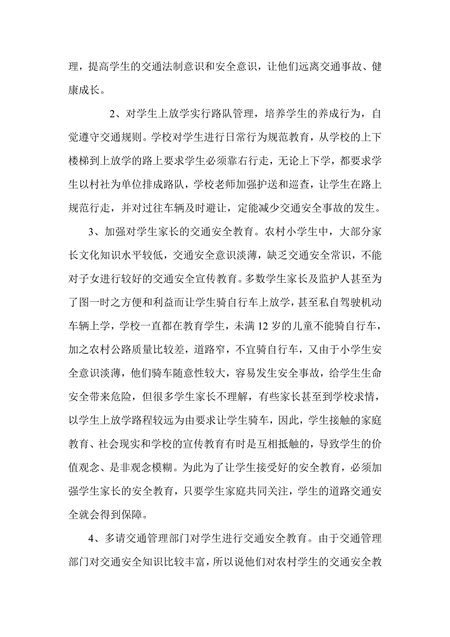 合乐中心校安全课题研--如何做好农村学生上、下学路上的交通安全.doc_第4页