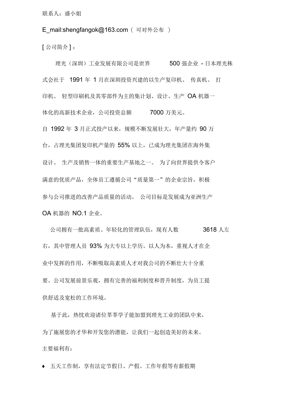 理光公司XXXX校园招聘_第2页