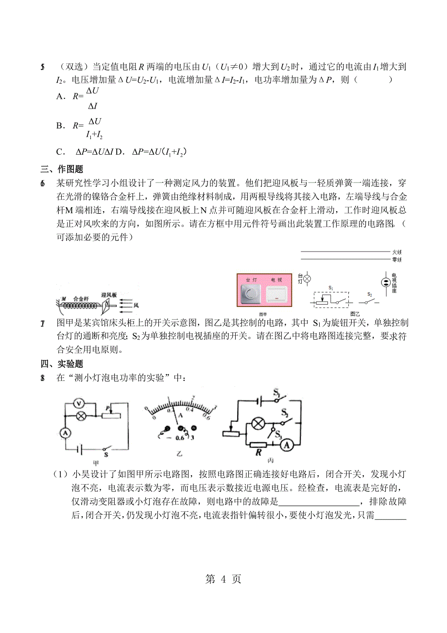 2023年电学复习检测习题及答案A.doc_第4页