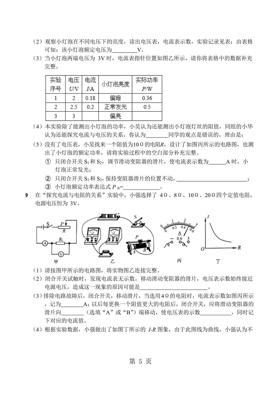 2023年电学复习检测习题及答案A.doc_第5页