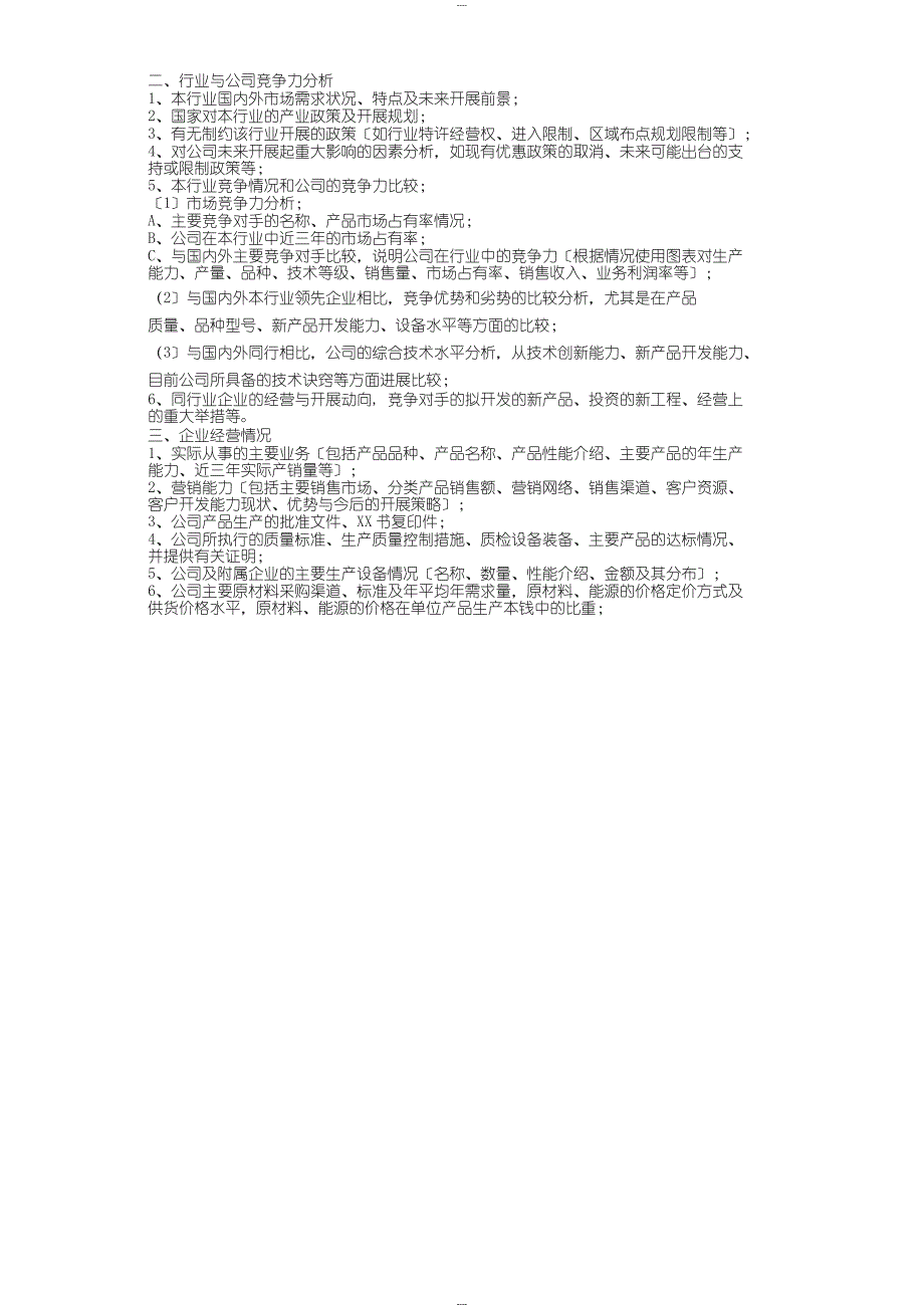 尽职调查提纲_第2页