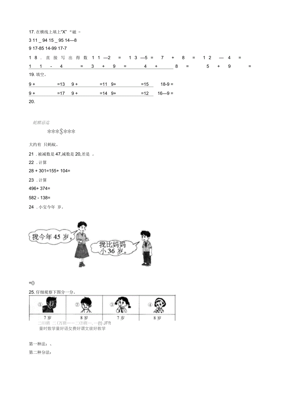 二年级上册数学-章节测试2.100以内的加法和减法_人教新课标(含答案)_第3页