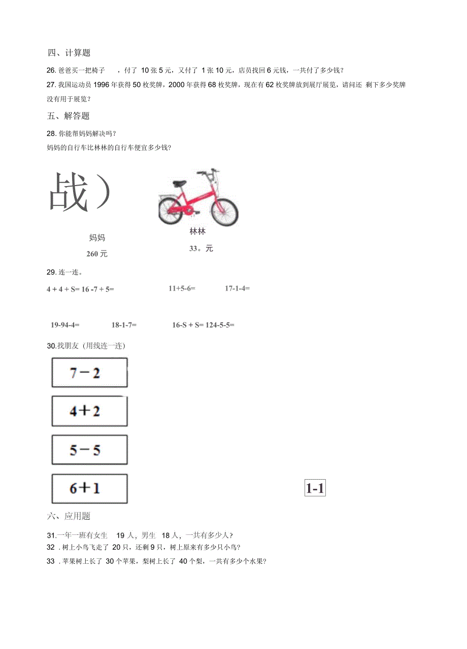 二年级上册数学-章节测试2.100以内的加法和减法_人教新课标(含答案)_第4页