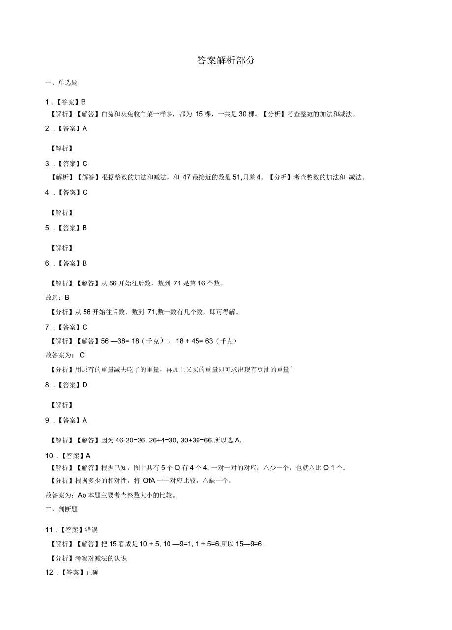 二年级上册数学-章节测试2.100以内的加法和减法_人教新课标(含答案)_第5页