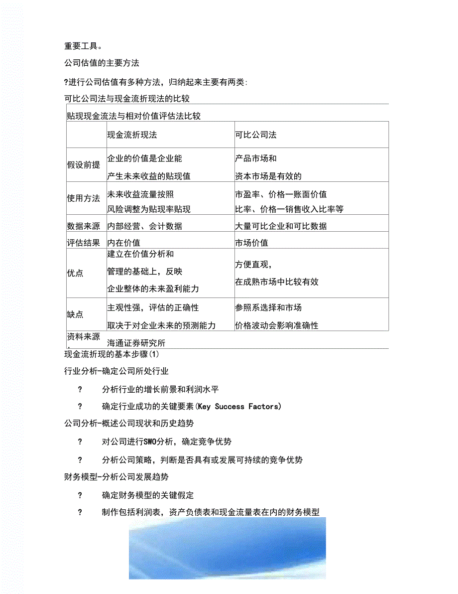 财务模型分析_第2页